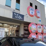 もり伝 - 