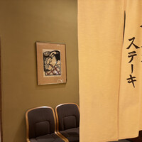 鉄板焼ステーキ 喜扇亭 東京ミッドタウン店 - 
