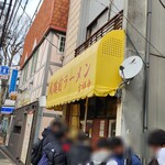 成蹊前ラーメン - 