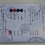 きじまラーメン - メニュー、おもて。