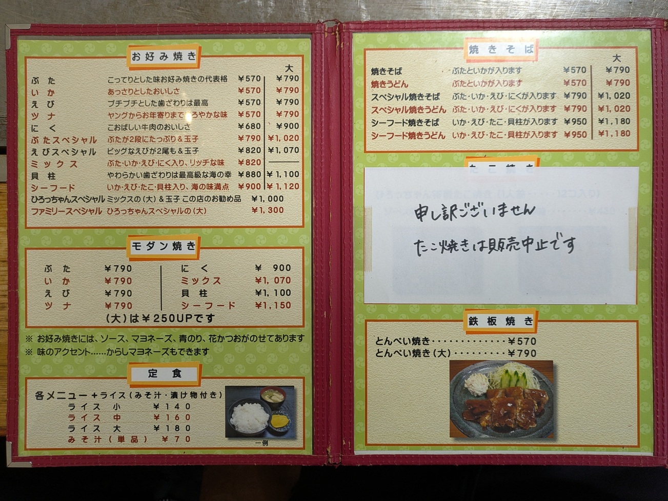 ひろっちゃん様☆ メニュー写真 : ひろっちゃん - 天理/お好み焼き | 食べログ