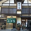 北野家本店