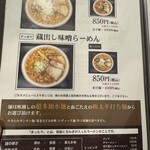 喜多方食堂 麺や 玄 - 