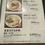 喜多方食堂 麺や 玄 - 