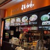 中華そば よしかわ 三井アウトレットパーク入間店 