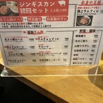 ジンギスカン食堂 FAM SOULFULL KITCHEN - 