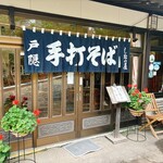 しなの屋 - 
