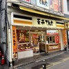 天丼てんや 大宮東店