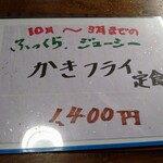 とんかつ専門店 かつ一 - 期間限定メニュー