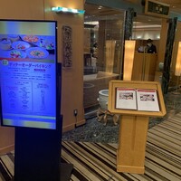 中国料理 南園 京王プラザホテル八王子店 - 