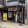日高屋 大宮東口店