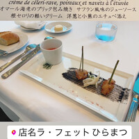 ラ・フェット ひらまつ - 