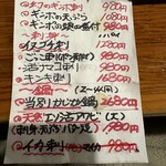 大衆居酒屋魚さんこ - 本日のおすすめ