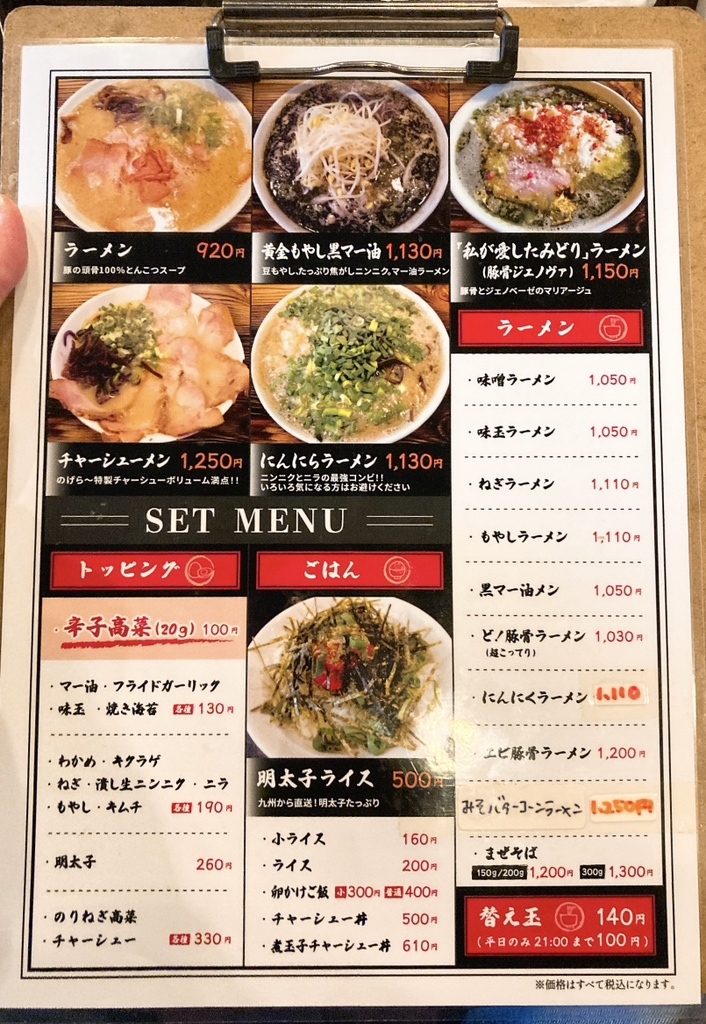 メニュー写真 : 九州とんこつ のげら～ 桜木町本店 - 桜木町/ラーメン