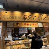 こころにあまいあんぱんや JR名古屋店