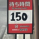 家系総本山 吉村家 - 