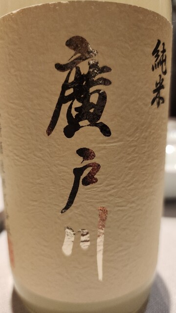 松崎酒造 - 矢吹（その他）の写真