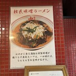 蒙古タンメン中本 - 限定商品のポスター