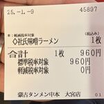 蒙古タンメン中本 - 購入した食券