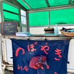 壺焼き芋 利庵 - 
