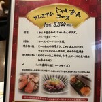 炭火焼肉じゃいあん - メニュー