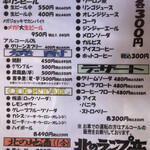 北のランプ亭 - 