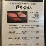 炭火焼肉じゃいあん - メニュー