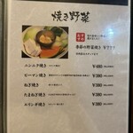 炭火焼肉じゃいあん - メニュー