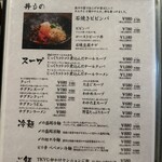 炭火焼肉じゃいあん - メニュー