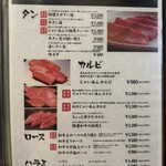炭火焼肉じゃいあん - メニュー