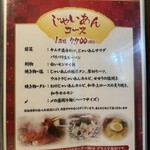 炭火焼肉じゃいあん - メニュー