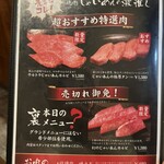 炭火焼肉じゃいあん - メニュー