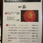 炭火焼肉じゃいあん - メニュー