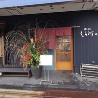 しら河 浄心本店 - エントランス
