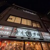 大衆酒場 どんがめ 三宮総本店