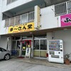 ラーメンハウス まーさん堂 - 