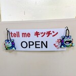 tell me キッチン - 