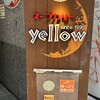 イエロー