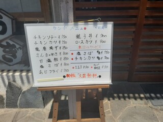 魚捨 - メニュー