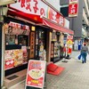 餃子の王将 駒込店
