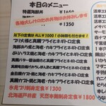 海鮮居酒屋 善進丸 - 本日のランチメニュー