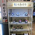 空弁道場 装苑 - 円むすびは￥880