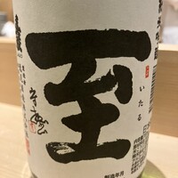 山本進一郎 - 