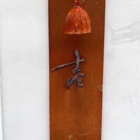 壱 - 