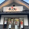 天麩羅処ひらお 早良店