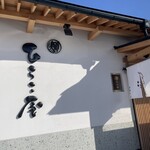 中華そば ひらこ屋 - 