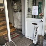 日本茶専門店 茶舗 ふりゅう - 外観