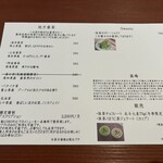 日本茶専門店 茶舗 ふりゅう - メニュー