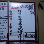 らぁ麺や 一晃亭 - 