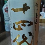味の蔵どんつく - 十四代　角新本丸　生酒